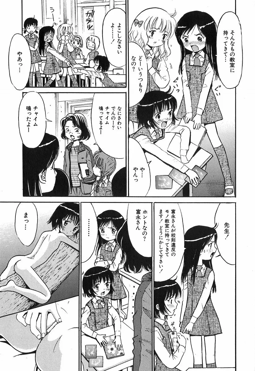 秘密の女子寮 141ページ