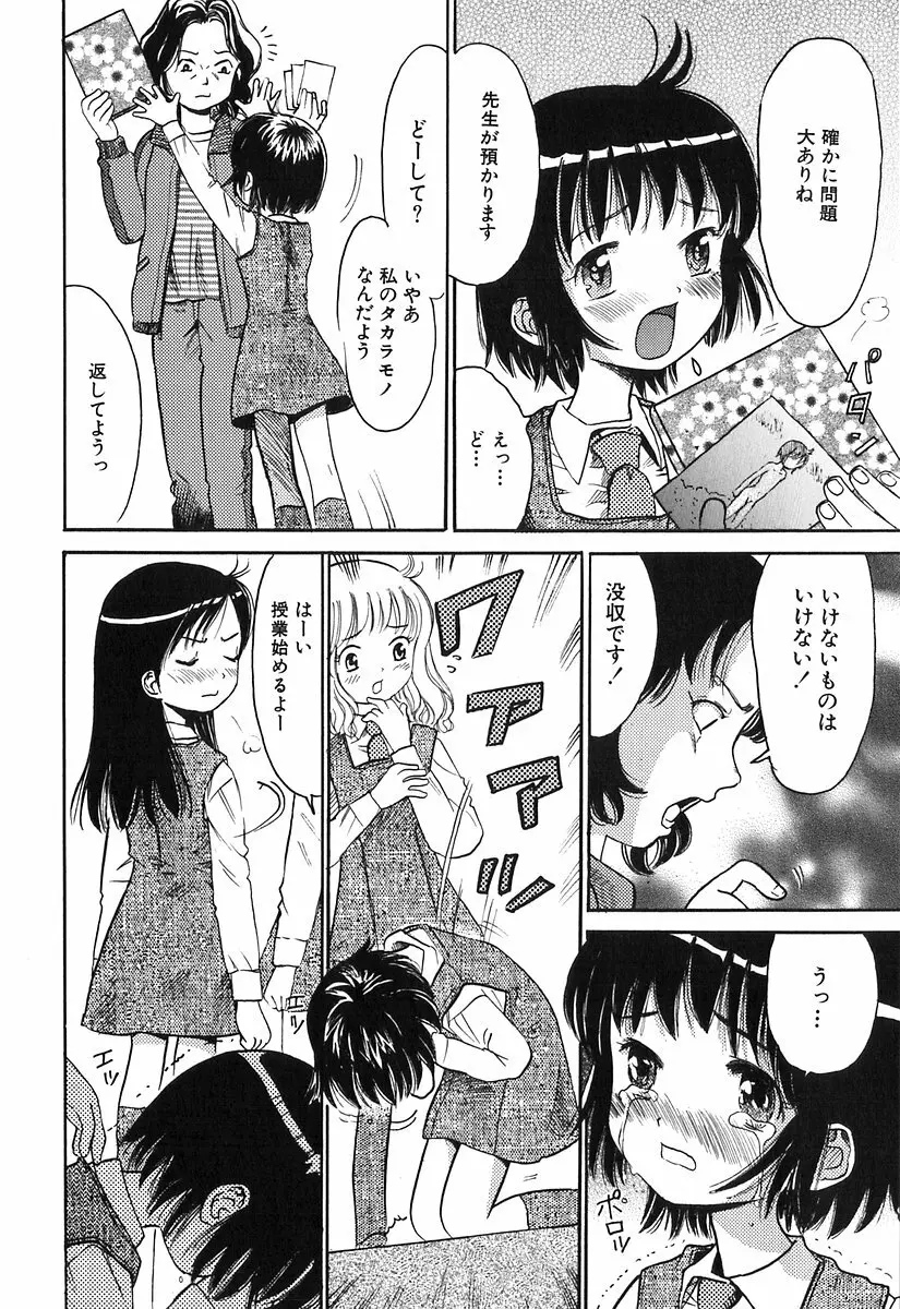 秘密の女子寮 142ページ