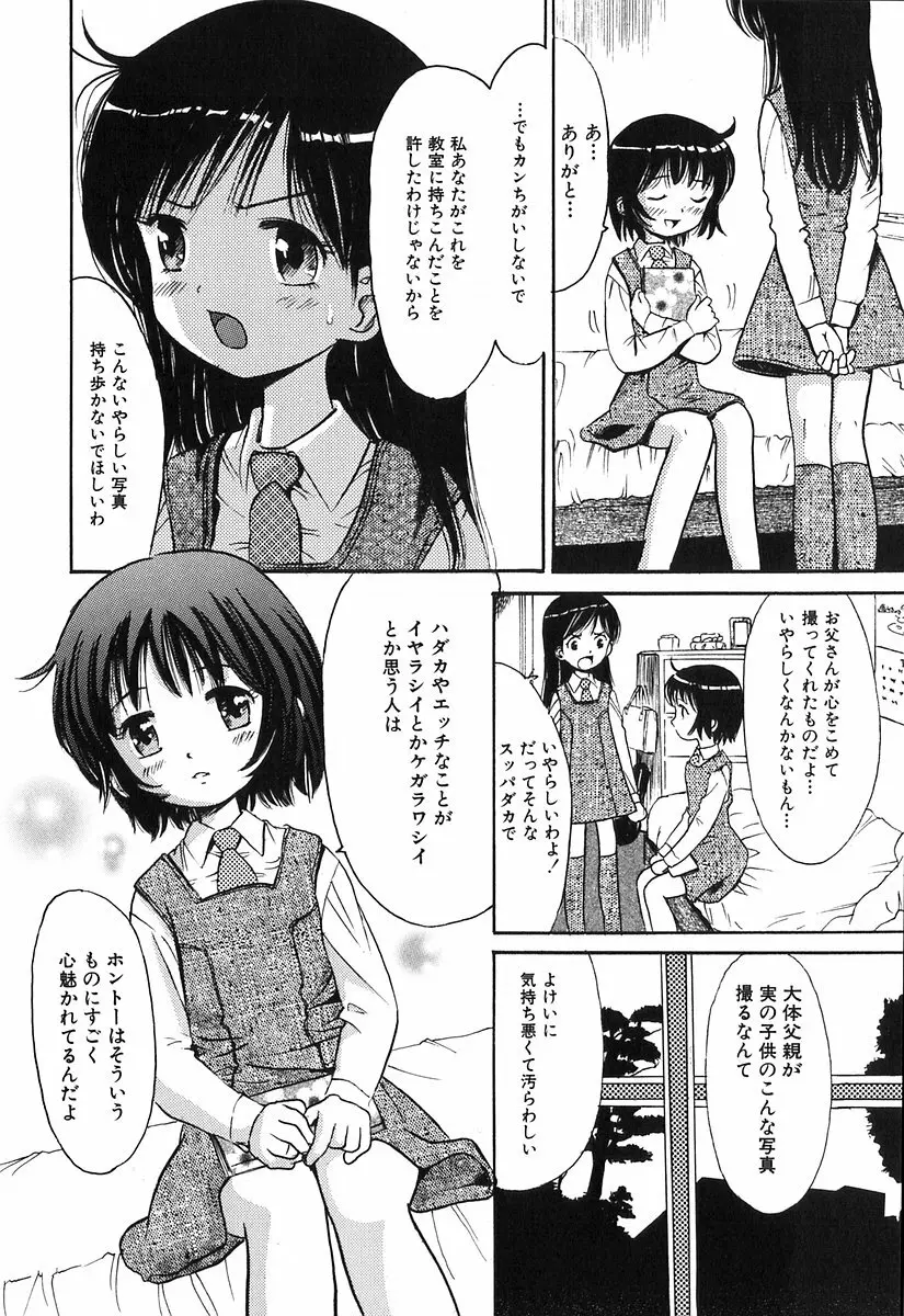 秘密の女子寮 144ページ