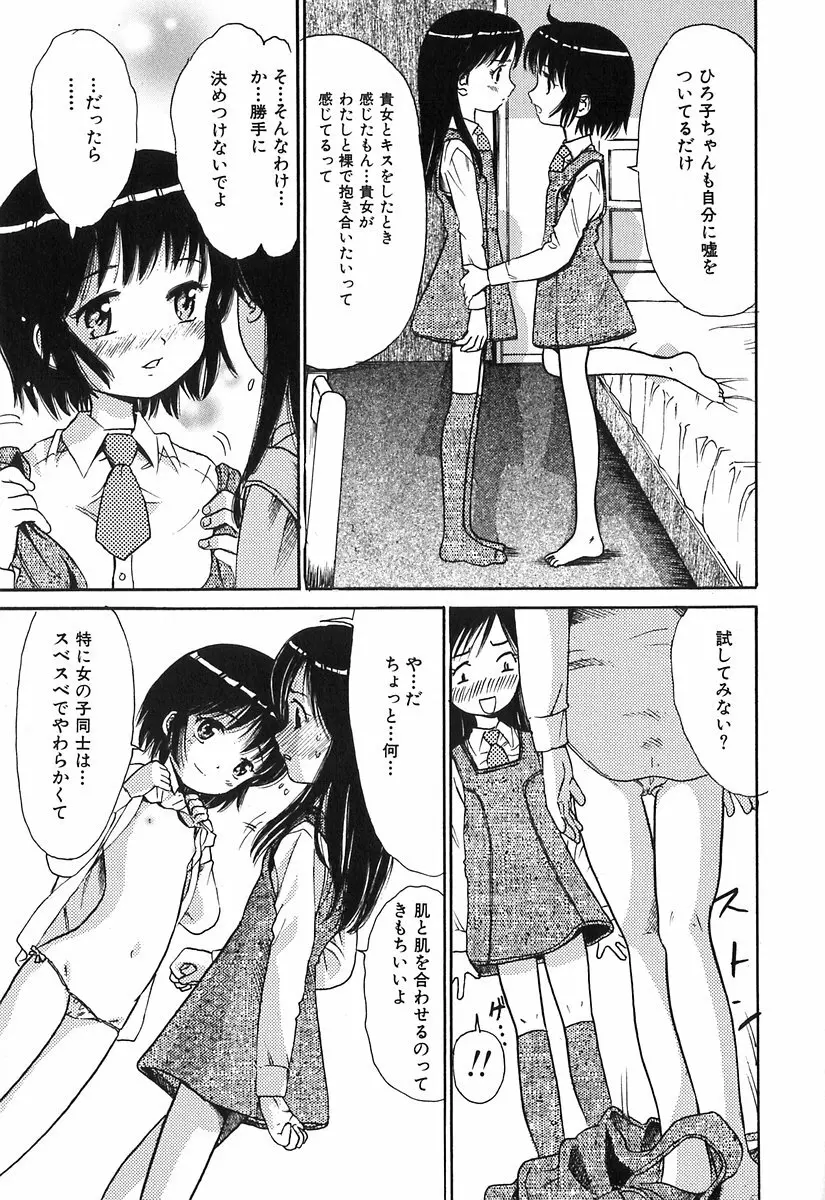 秘密の女子寮 145ページ