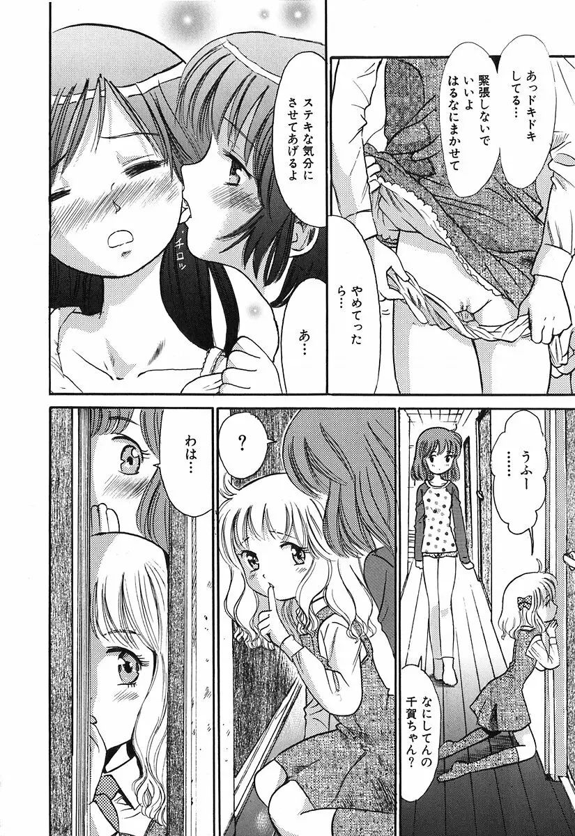 秘密の女子寮 146ページ