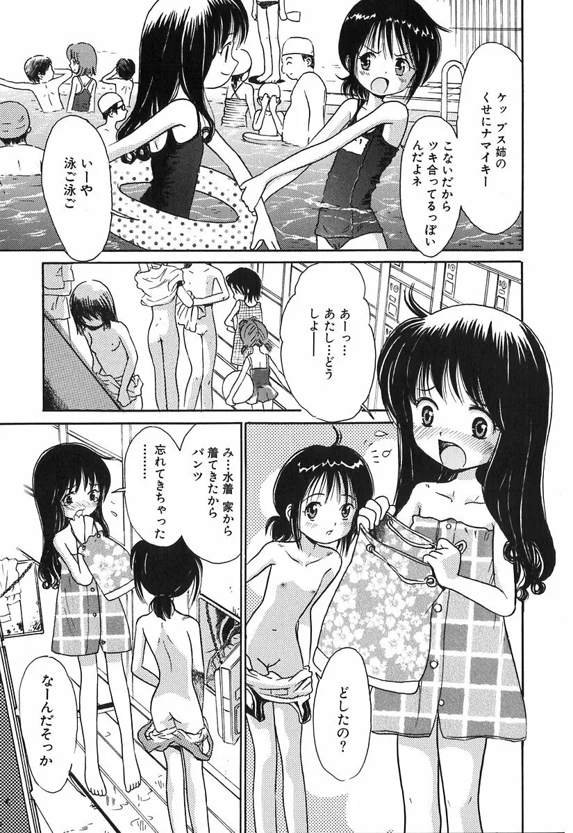 秘密の女子寮 24ページ