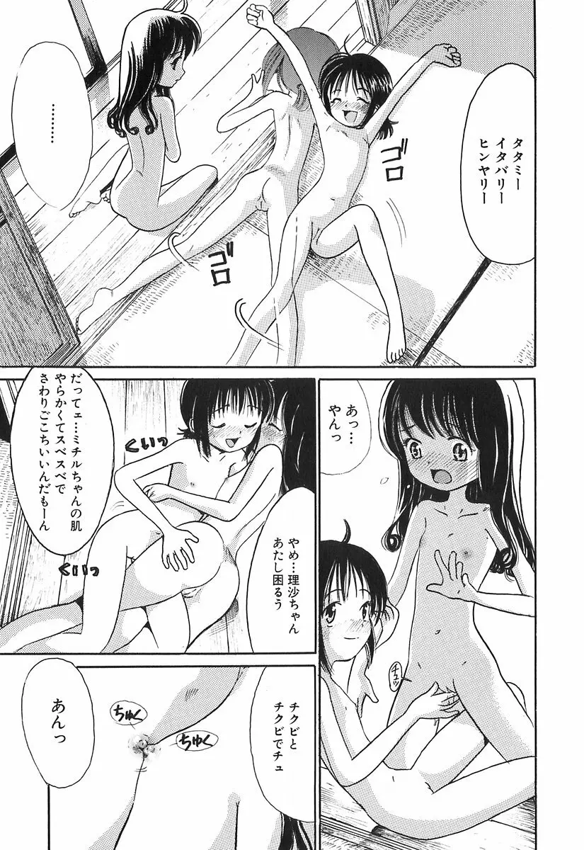 秘密の女子寮 28ページ