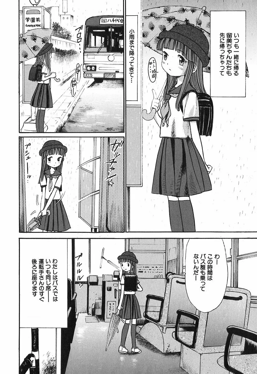 秘密の女子寮 7ページ