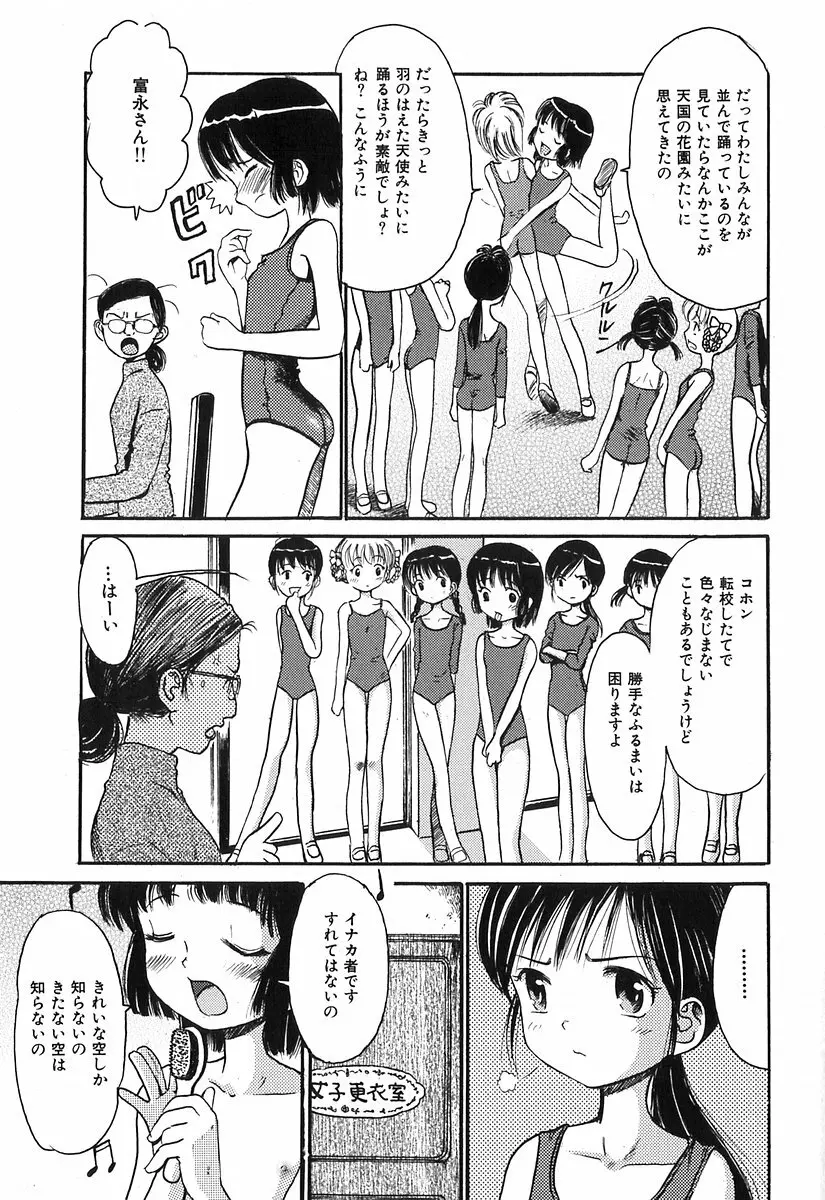 秘密の女子寮 72ページ