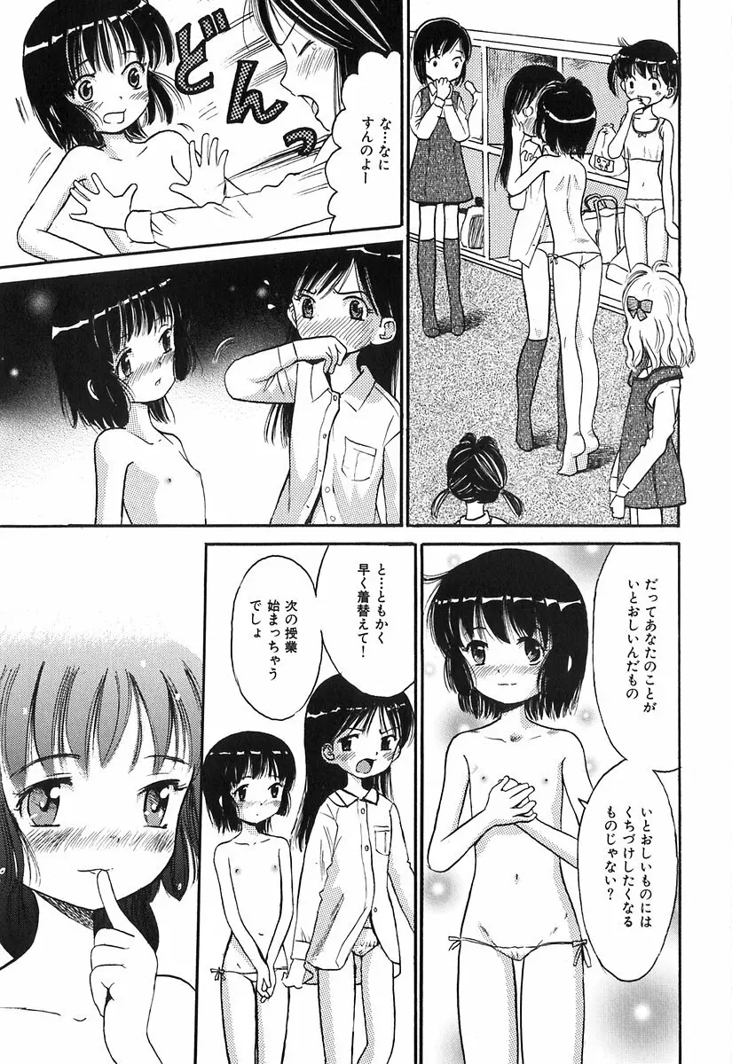 秘密の女子寮 74ページ