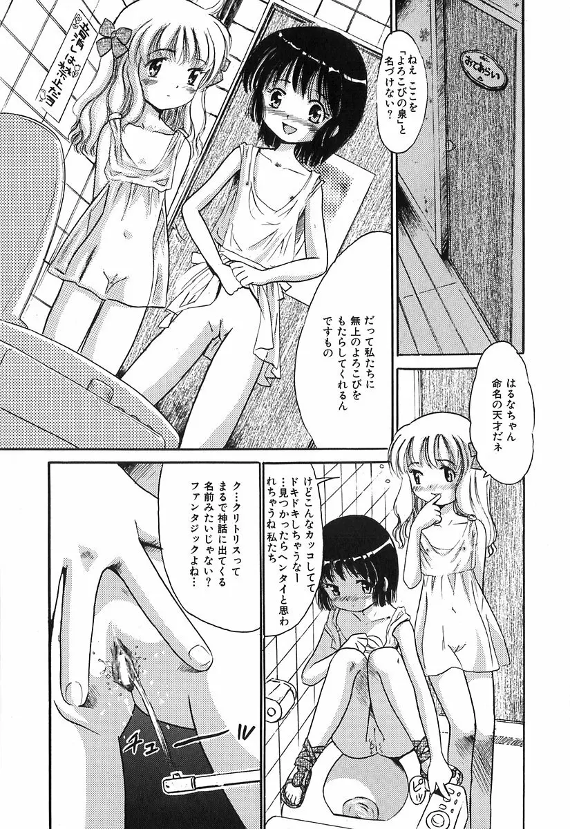 秘密の女子寮 76ページ