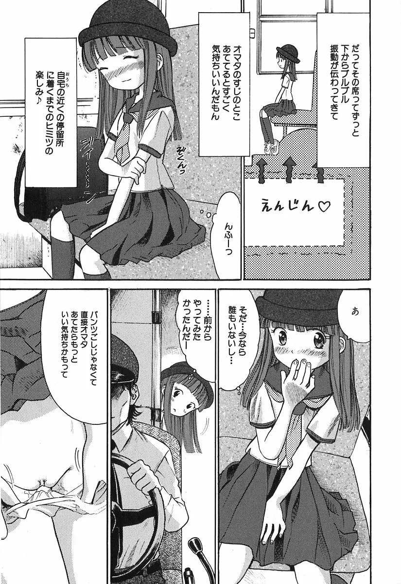 秘密の女子寮 8ページ