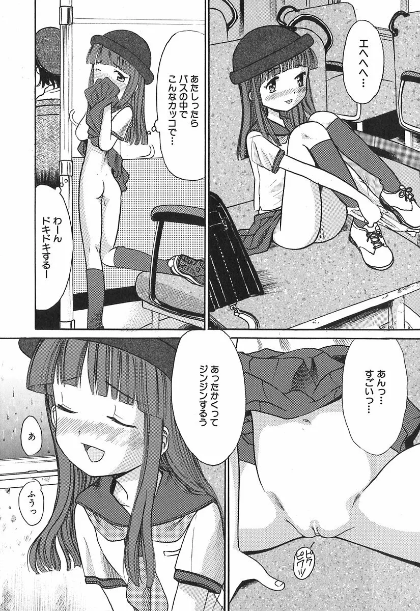 秘密の女子寮 9ページ