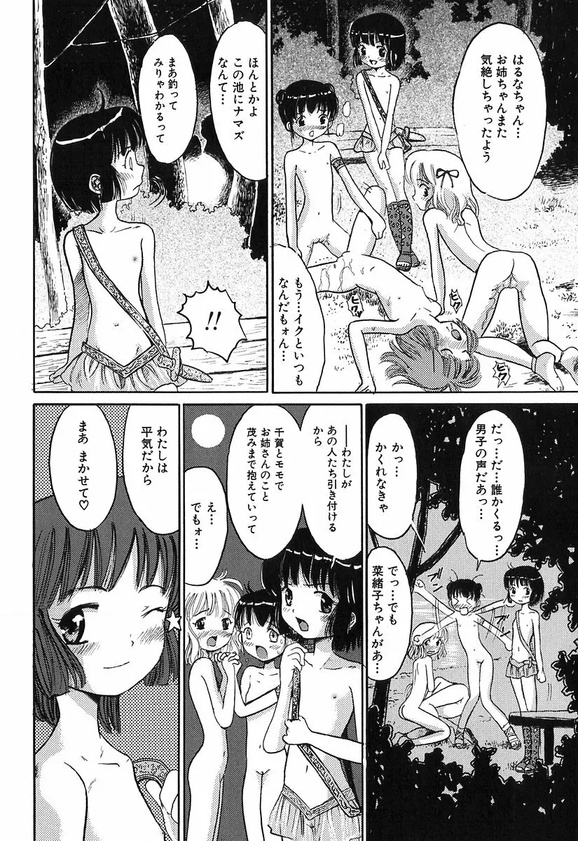 秘密の女子寮 91ページ