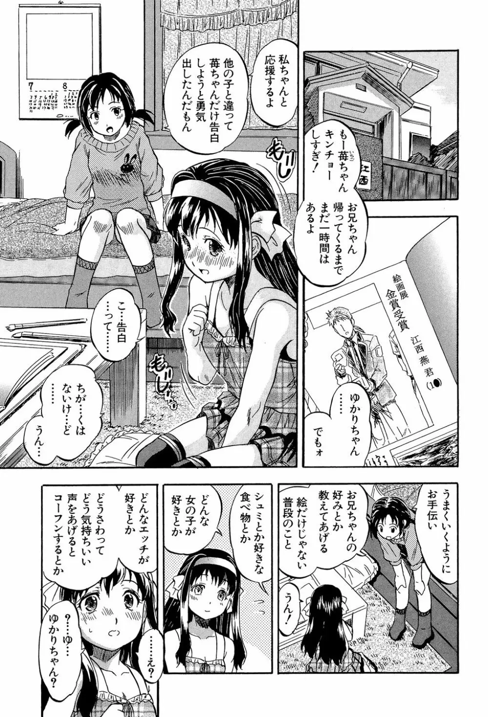 娘とパパの本気相姦 110ページ