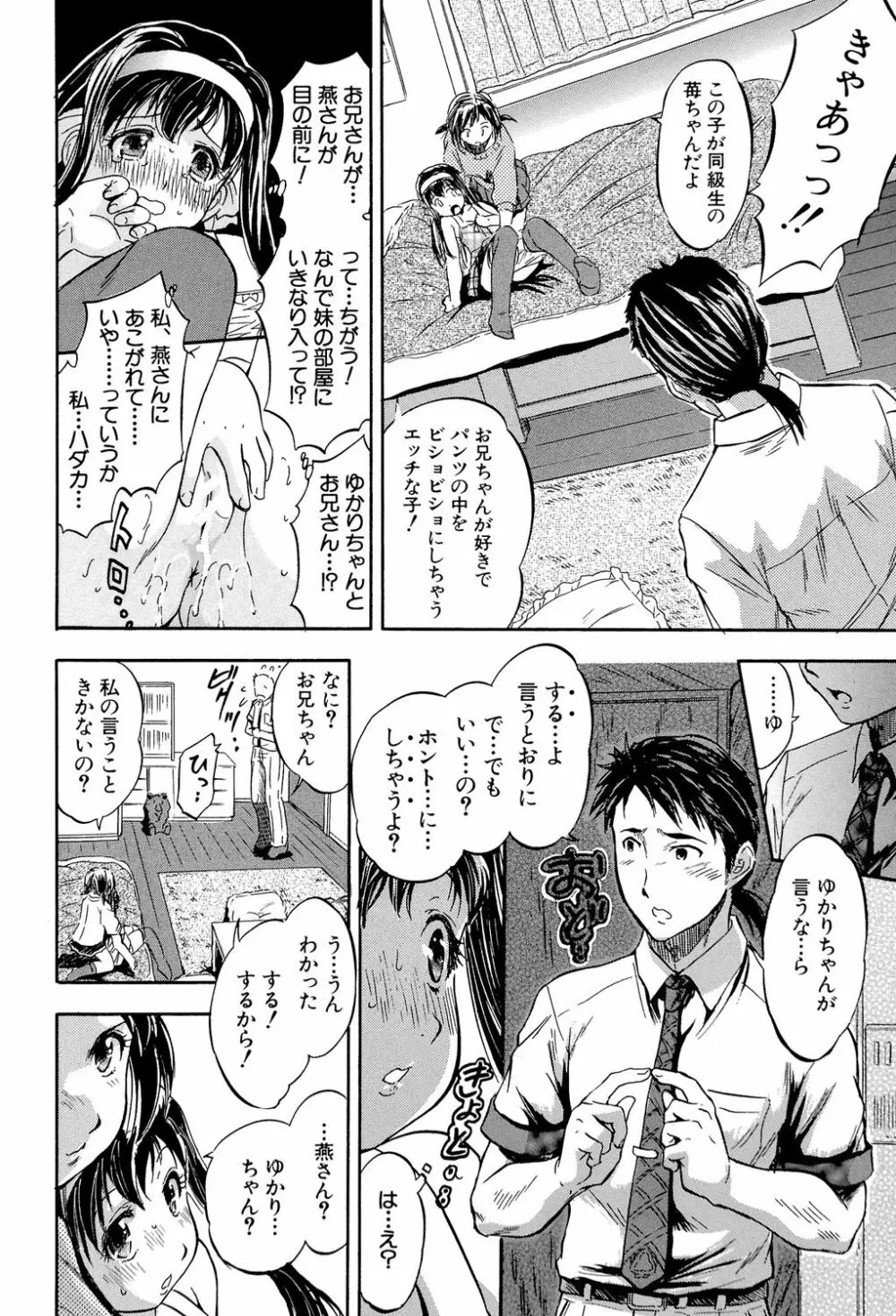 娘とパパの本気相姦 115ページ