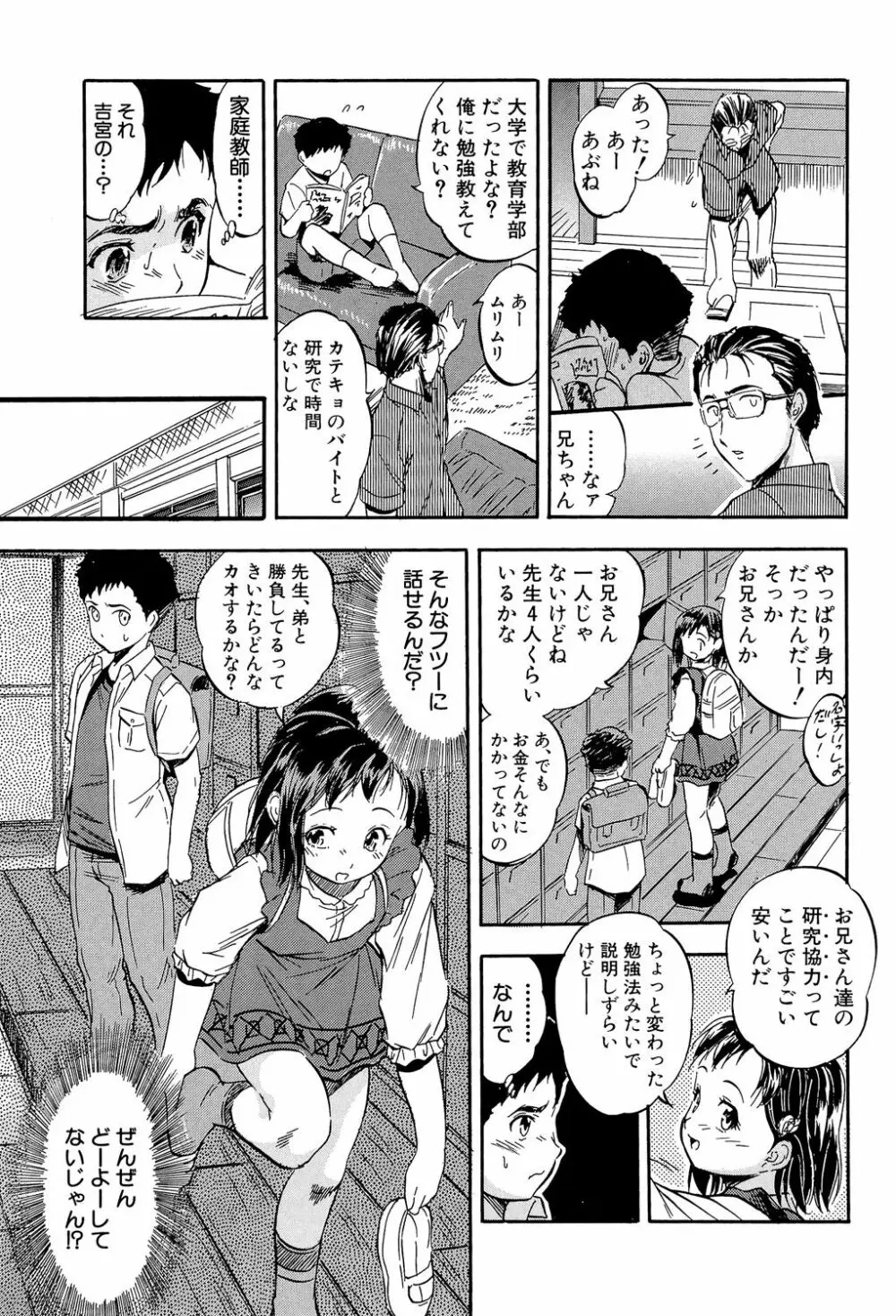 娘とパパの本気相姦 132ページ