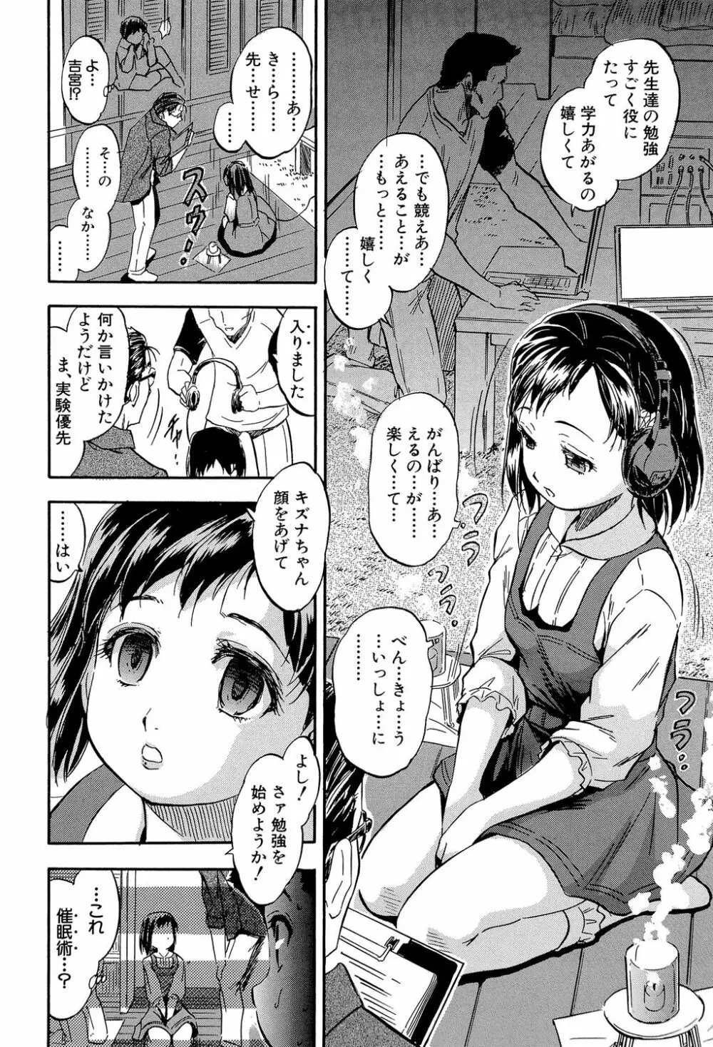 娘とパパの本気相姦 135ページ