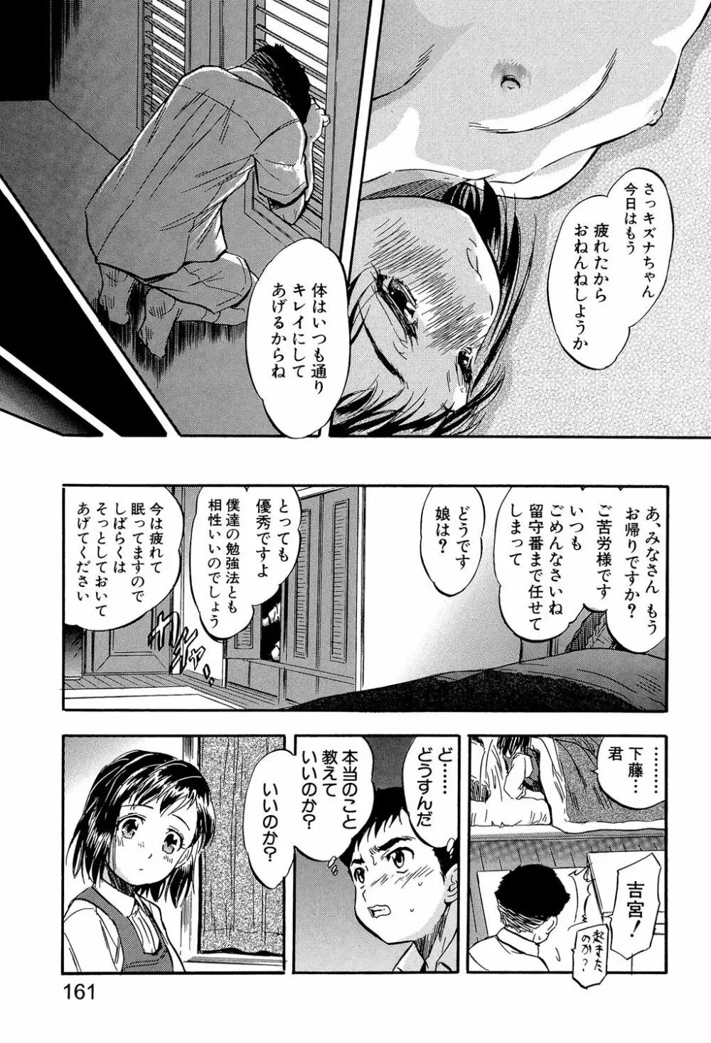 娘とパパの本気相姦 160ページ