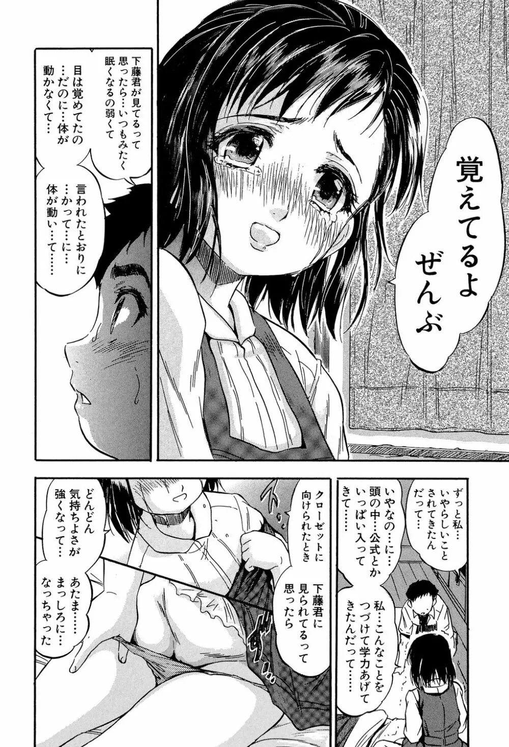 娘とパパの本気相姦 161ページ