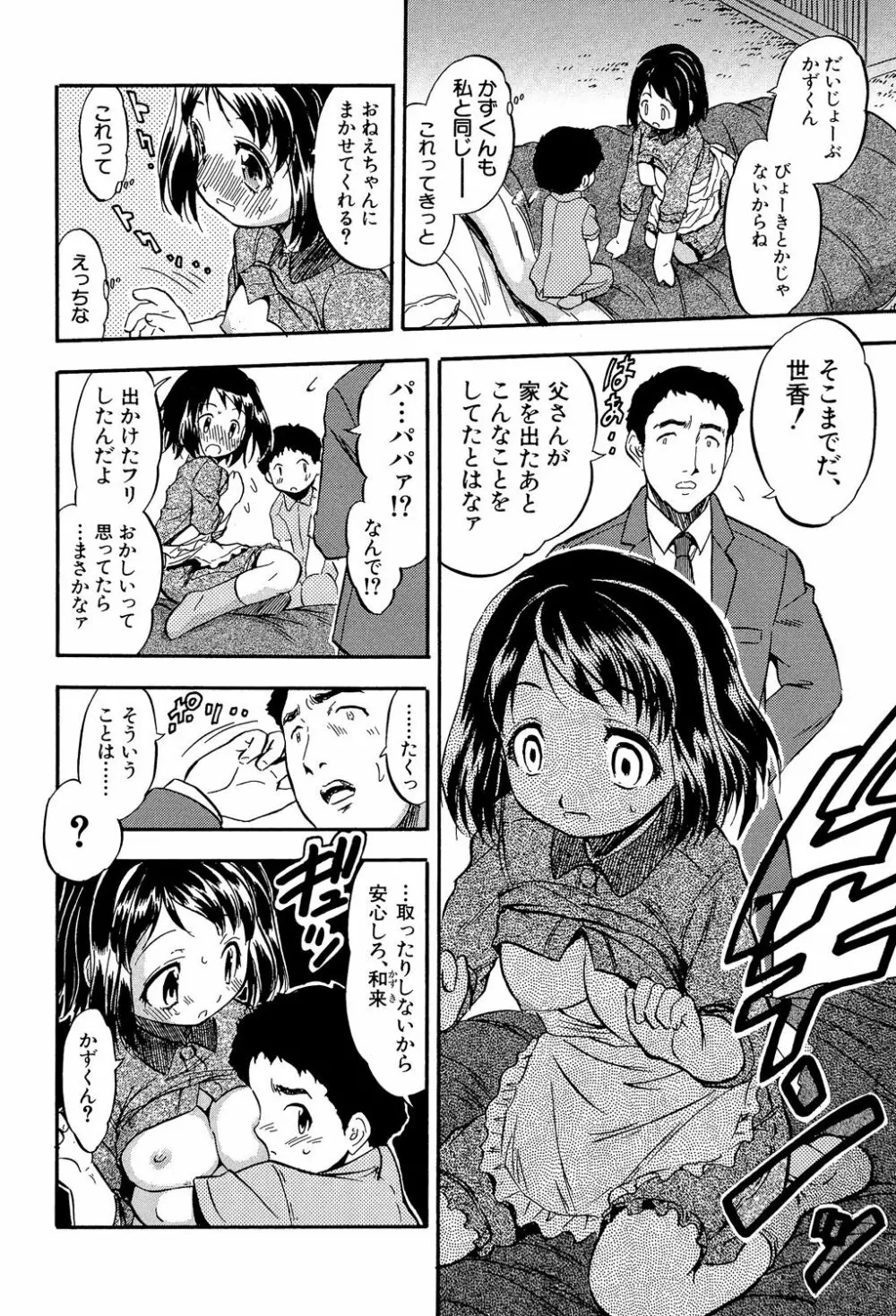 娘とパパの本気相姦 169ページ