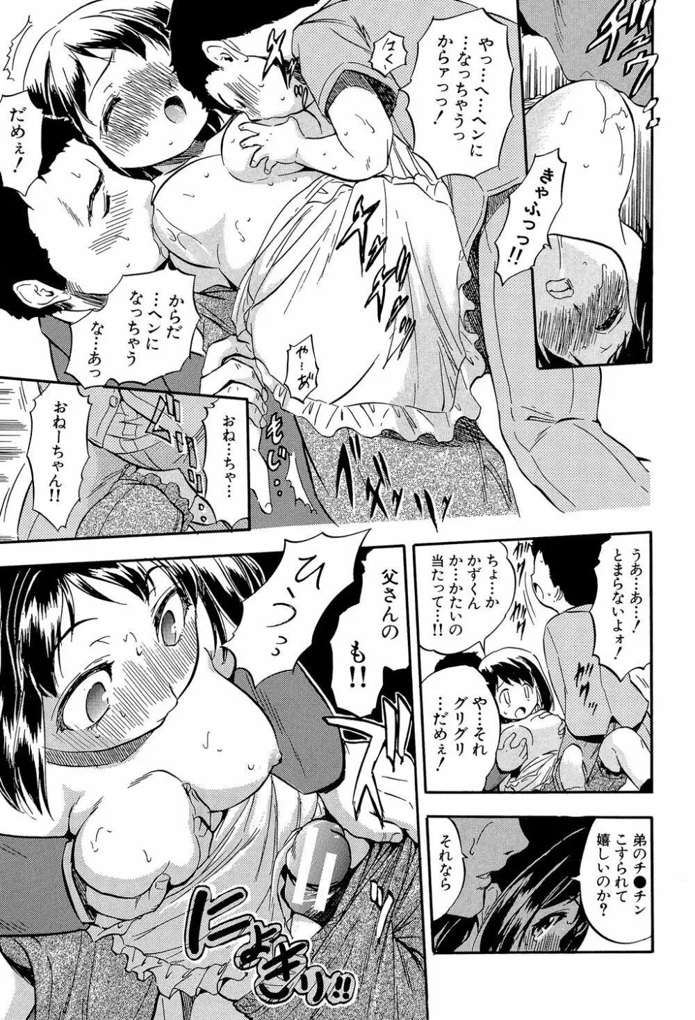 娘とパパの本気相姦 172ページ