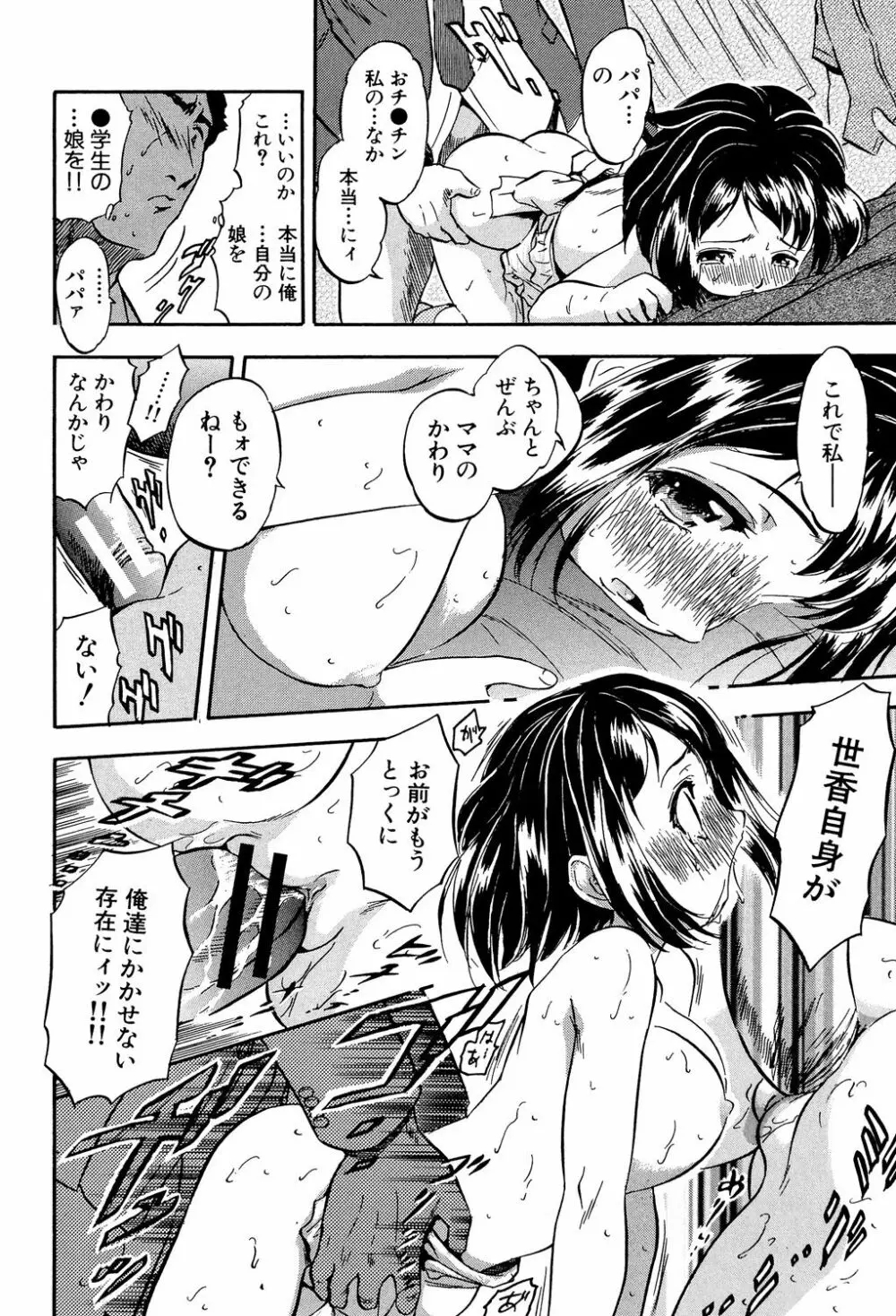 娘とパパの本気相姦 177ページ