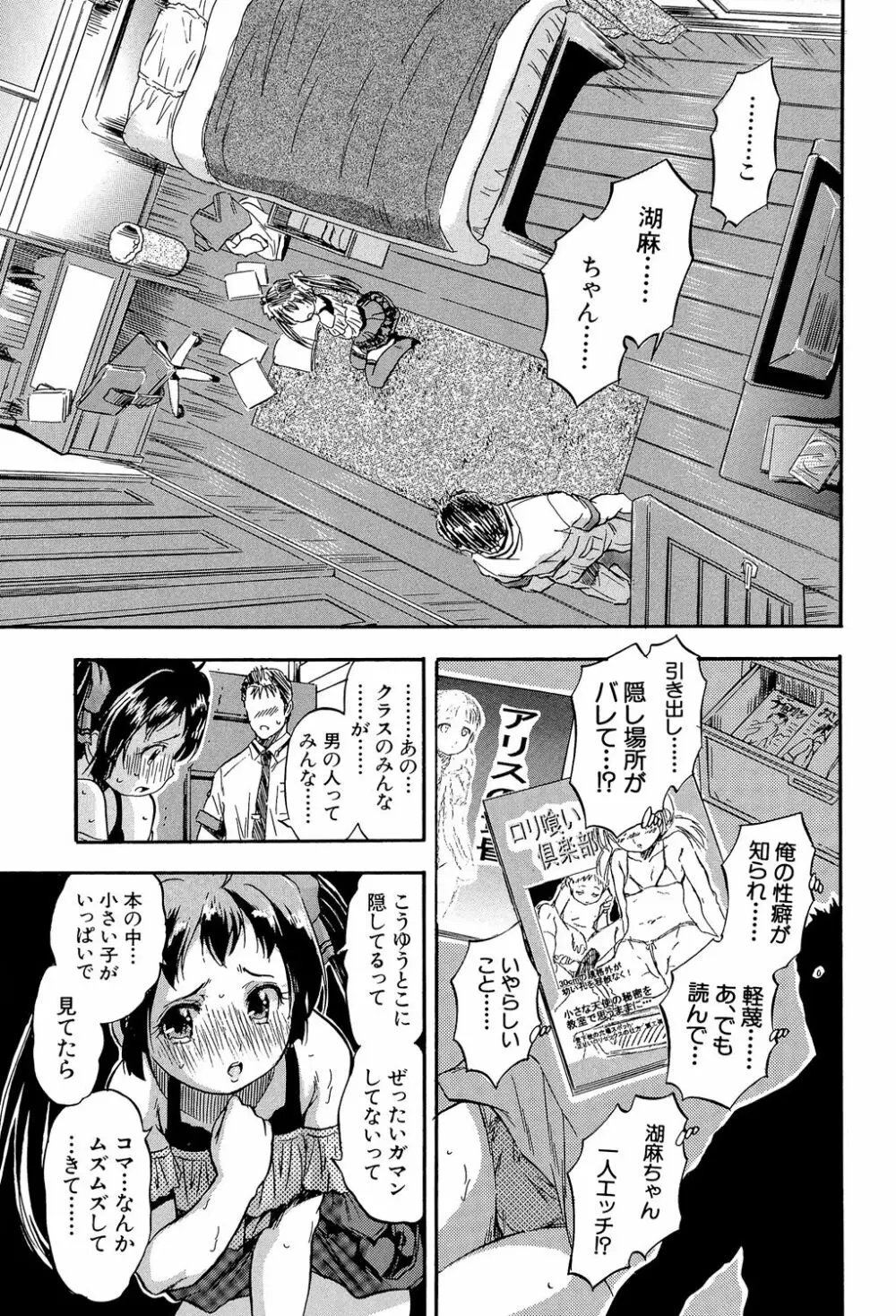 娘とパパの本気相姦 18ページ