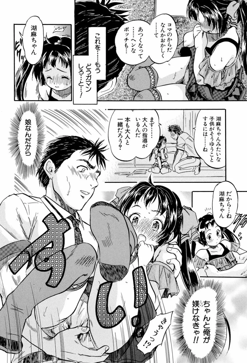 娘とパパの本気相姦 19ページ