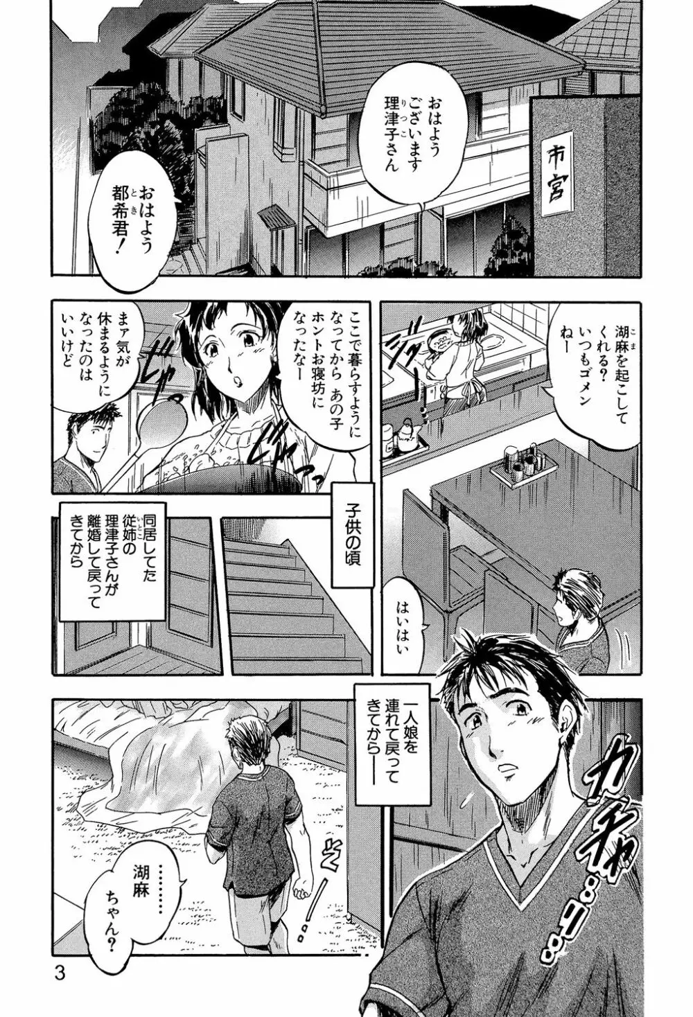 娘とパパの本気相姦 2ページ