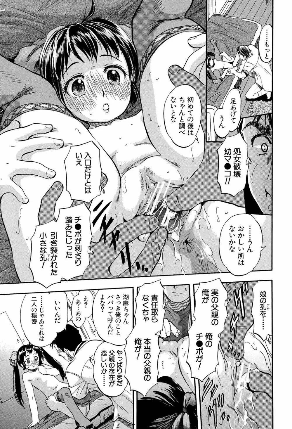 娘とパパの本気相姦 40ページ