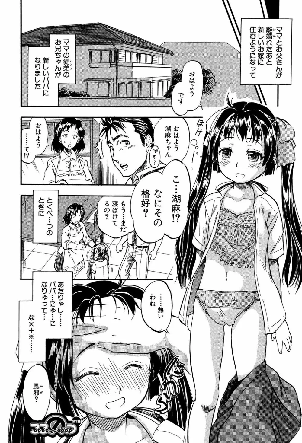 娘とパパの本気相姦 43ページ