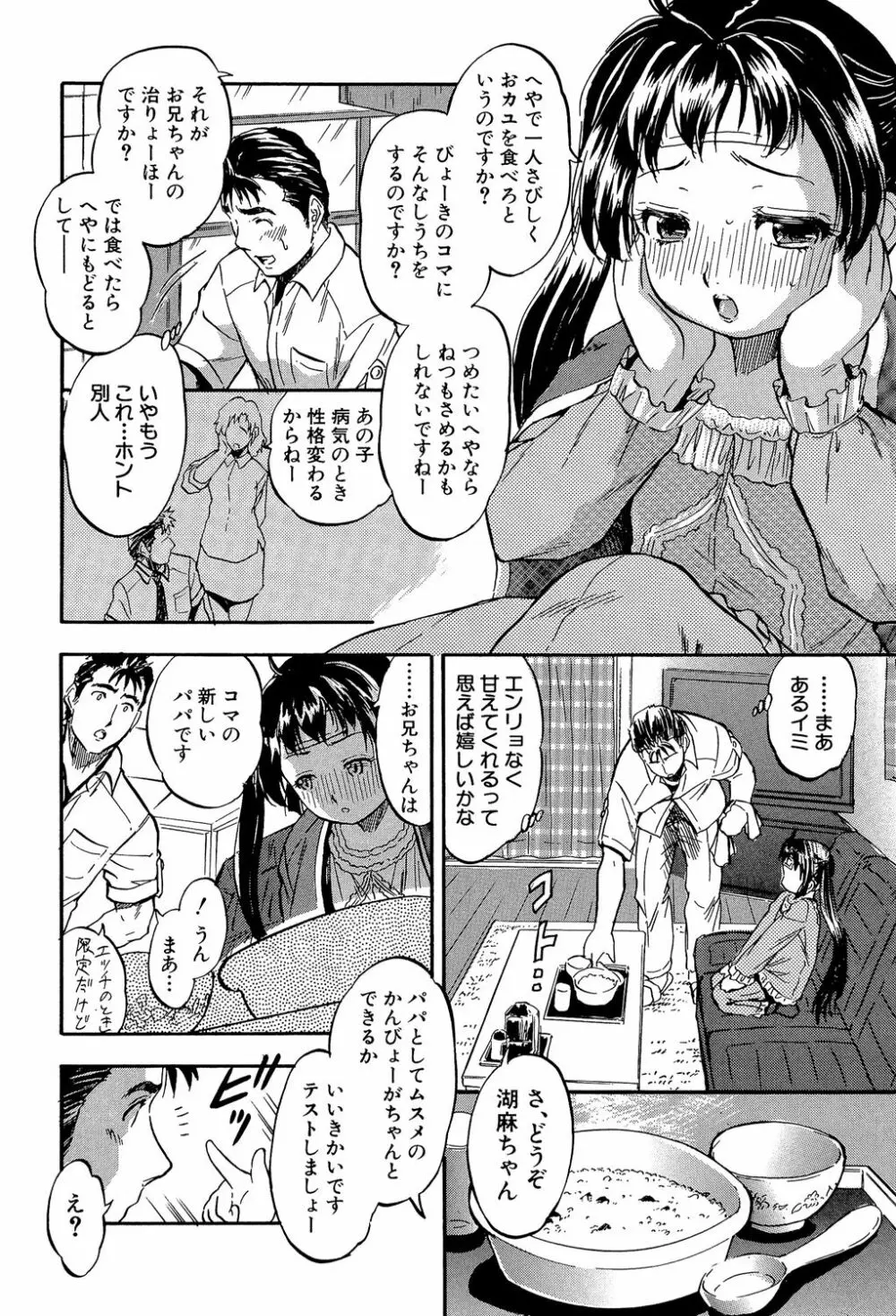 娘とパパの本気相姦 45ページ