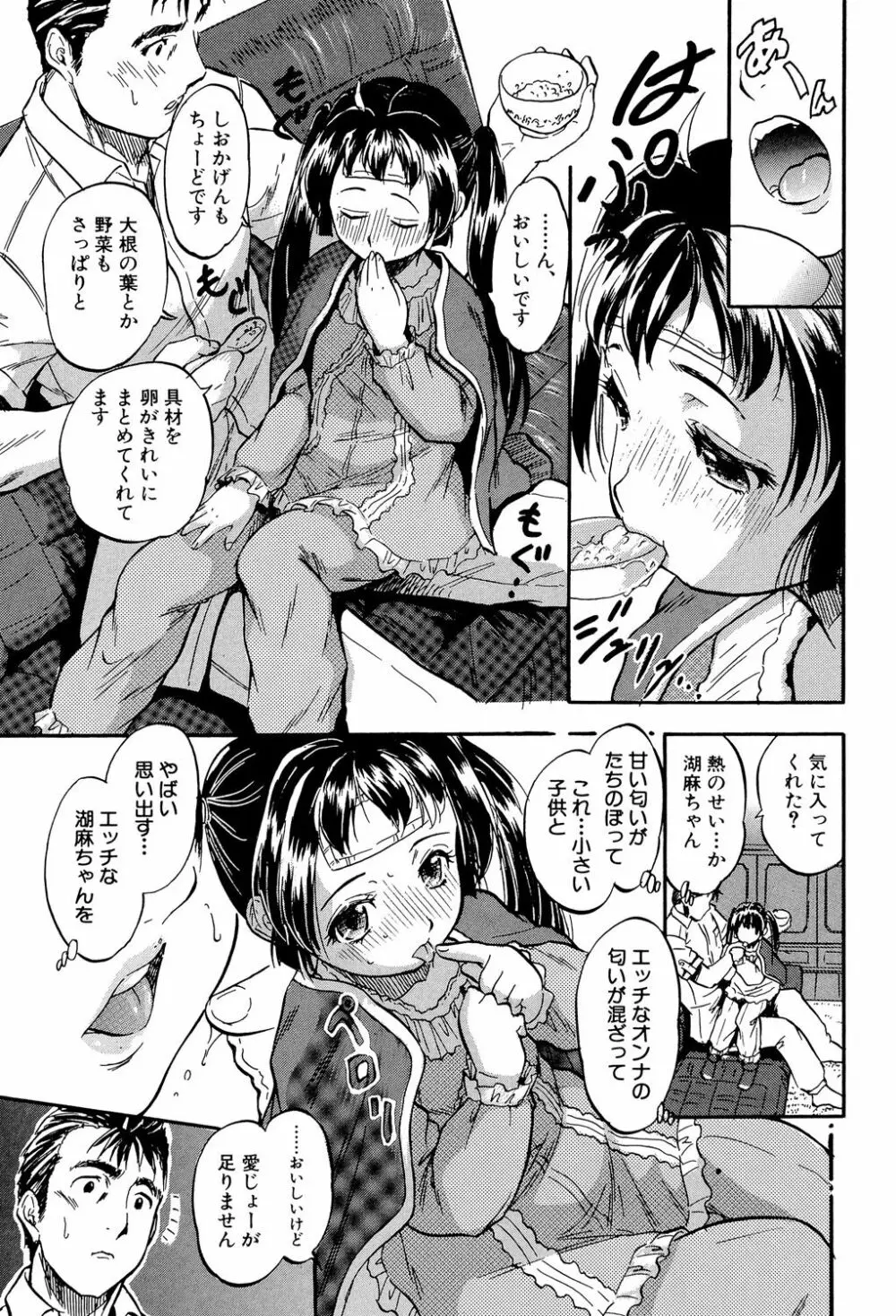 娘とパパの本気相姦 46ページ