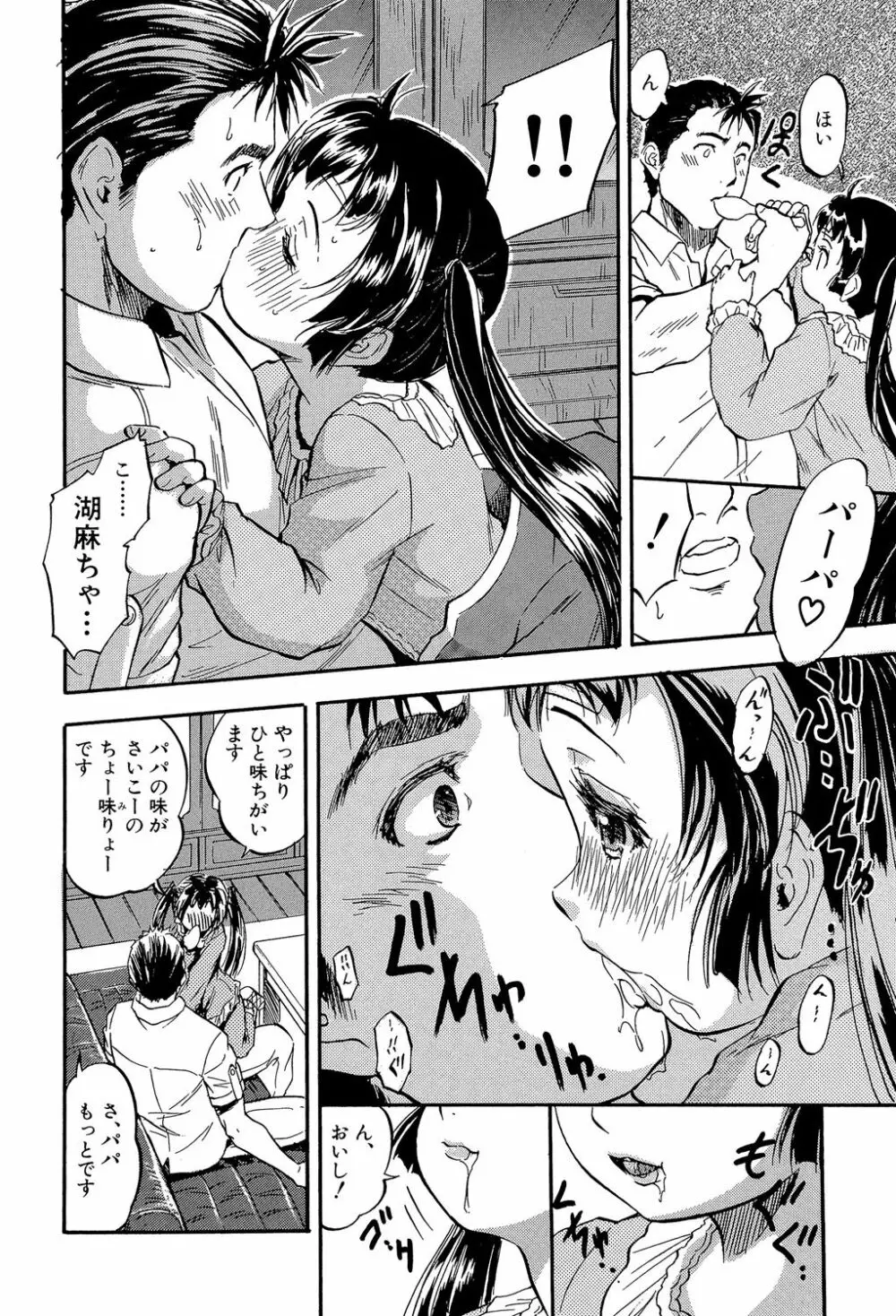 娘とパパの本気相姦 47ページ