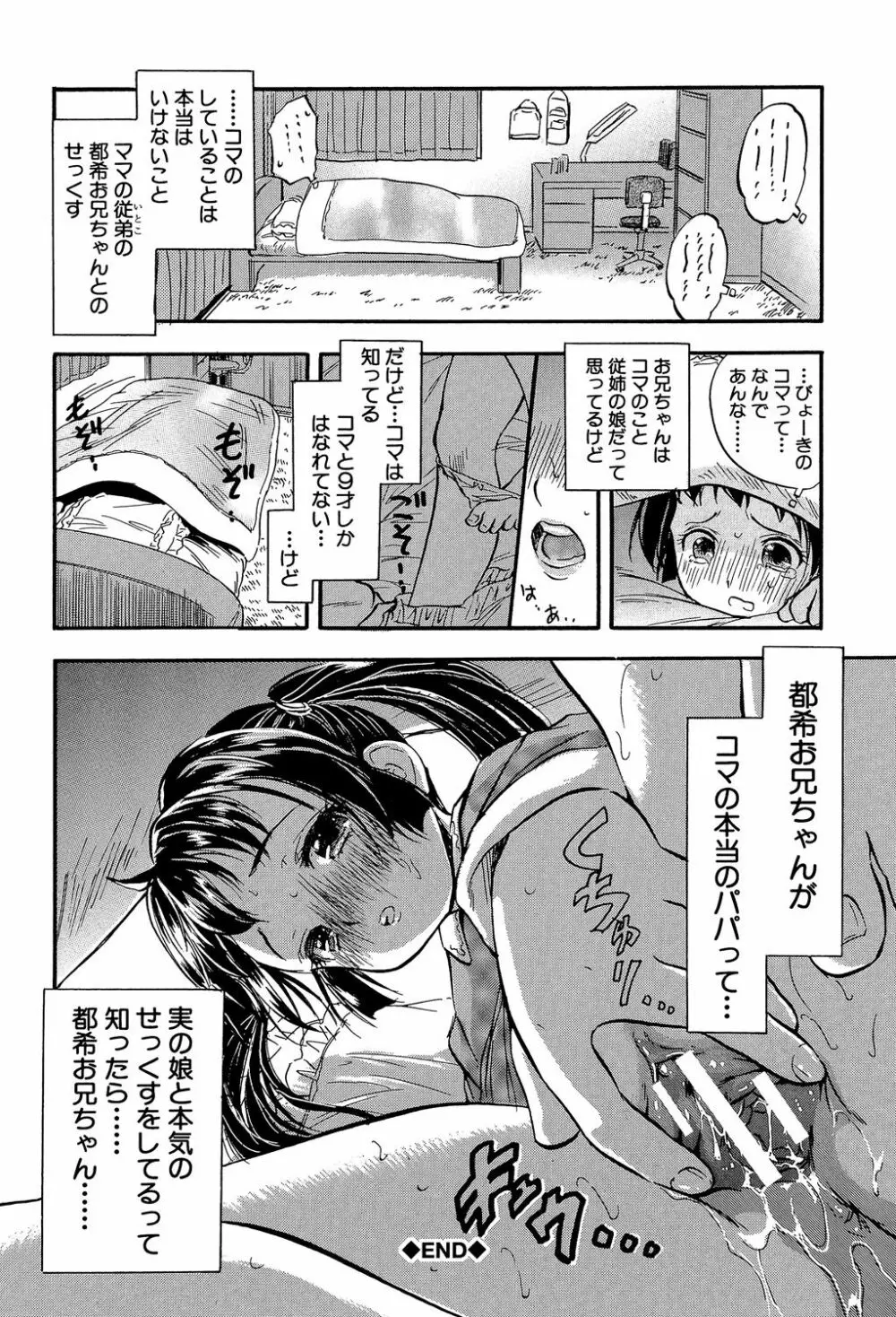 娘とパパの本気相姦 73ページ