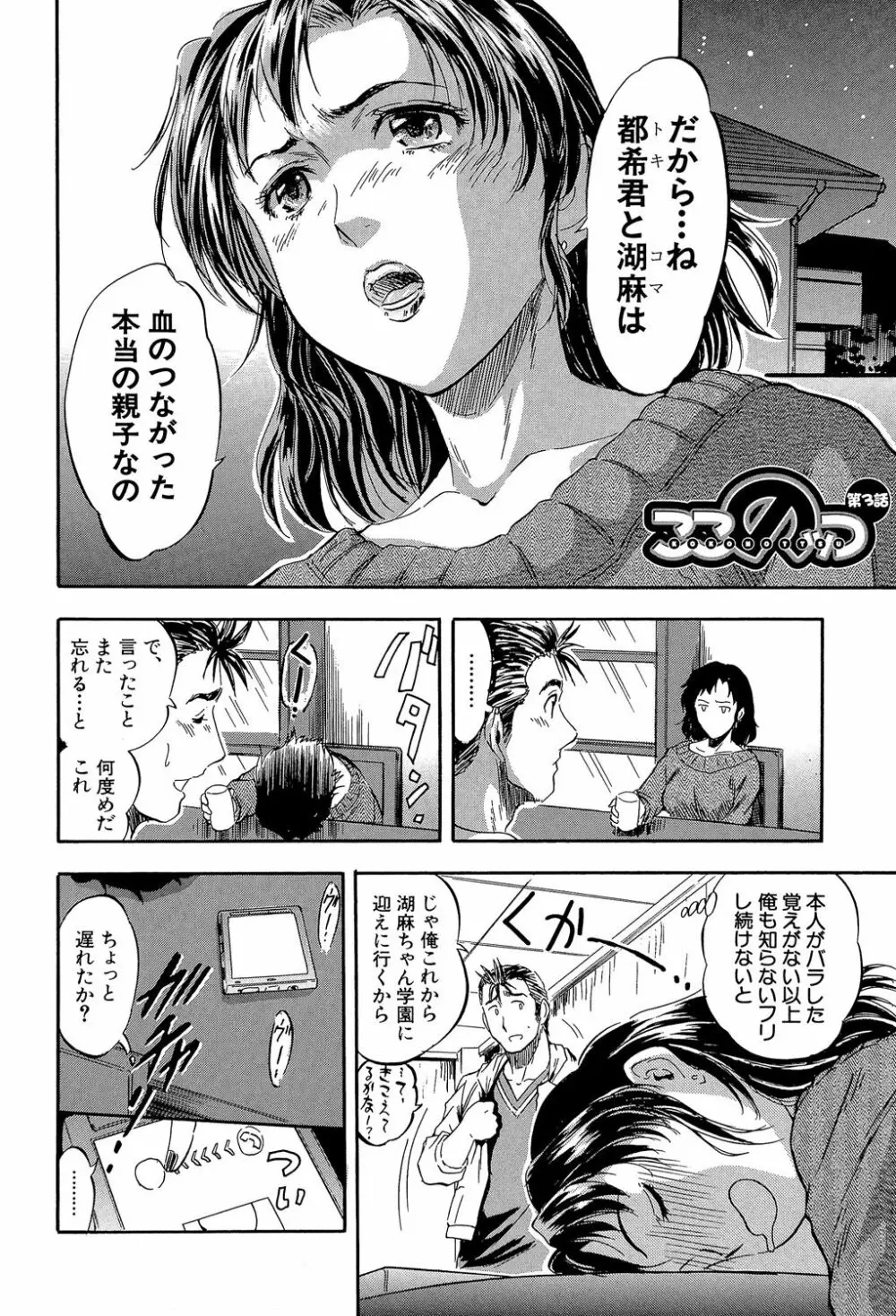 娘とパパの本気相姦 75ページ