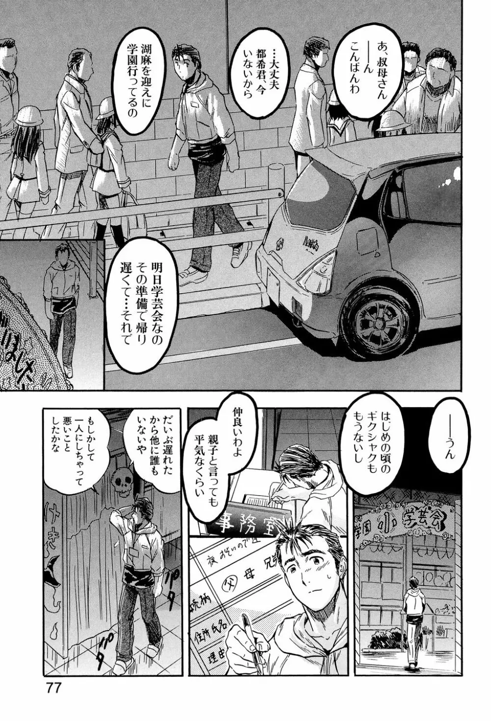 娘とパパの本気相姦 76ページ