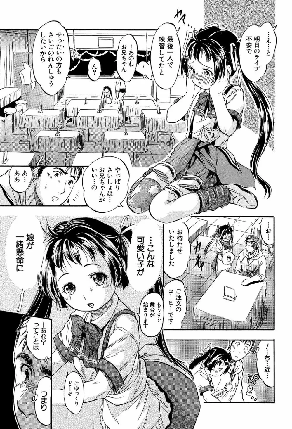 娘とパパの本気相姦 78ページ