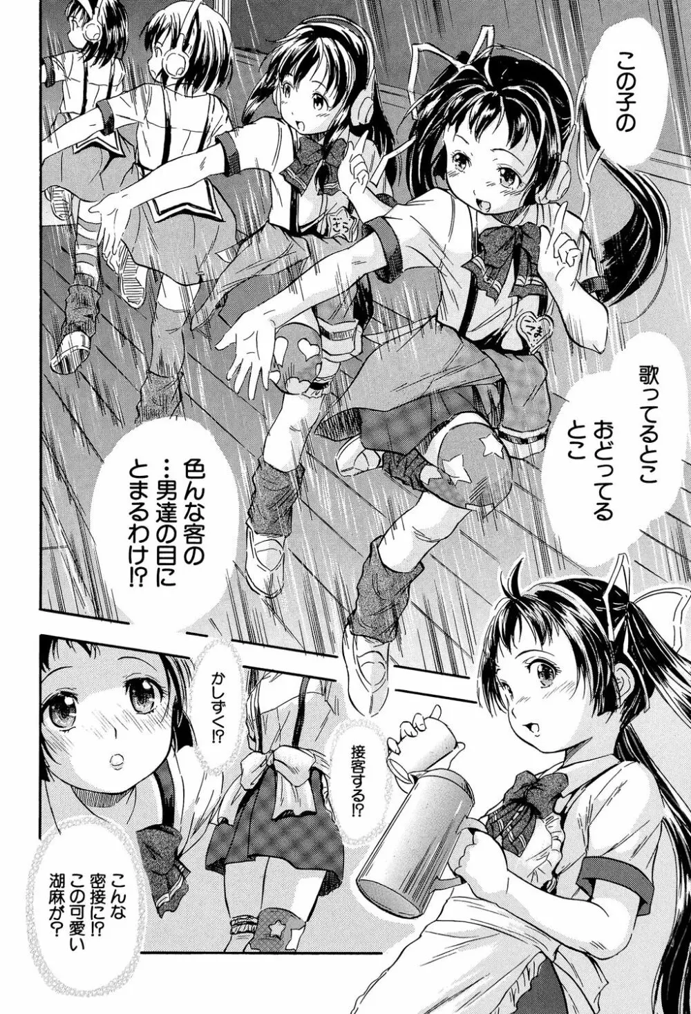 娘とパパの本気相姦 79ページ