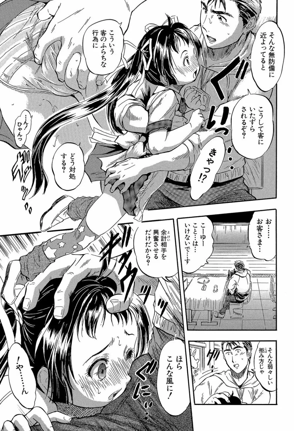 娘とパパの本気相姦 80ページ