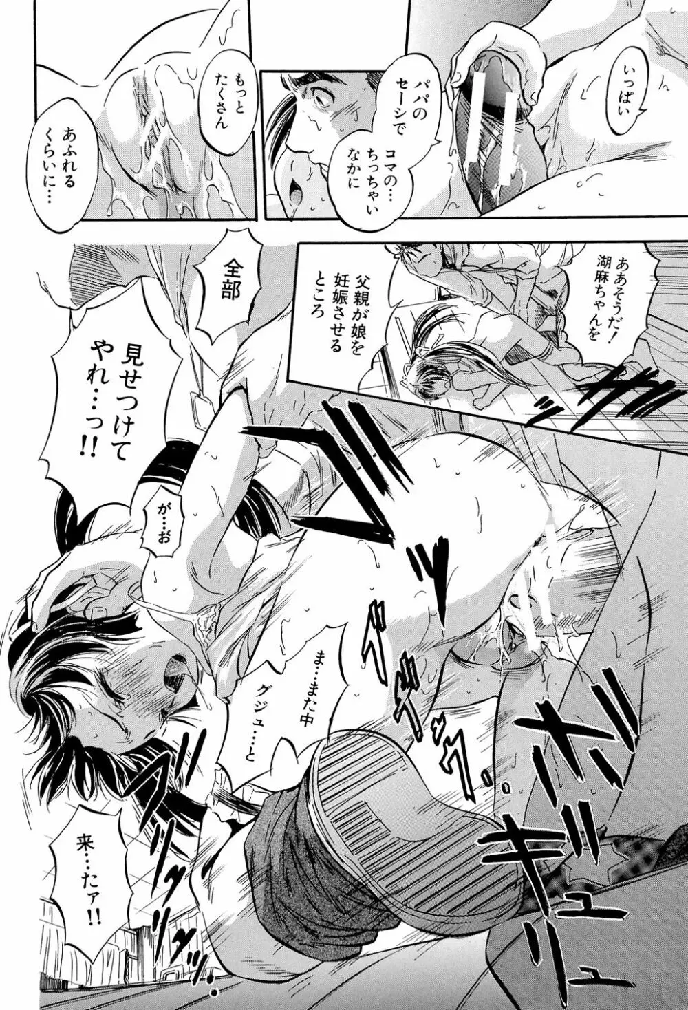 娘とパパの本気相姦 99ページ