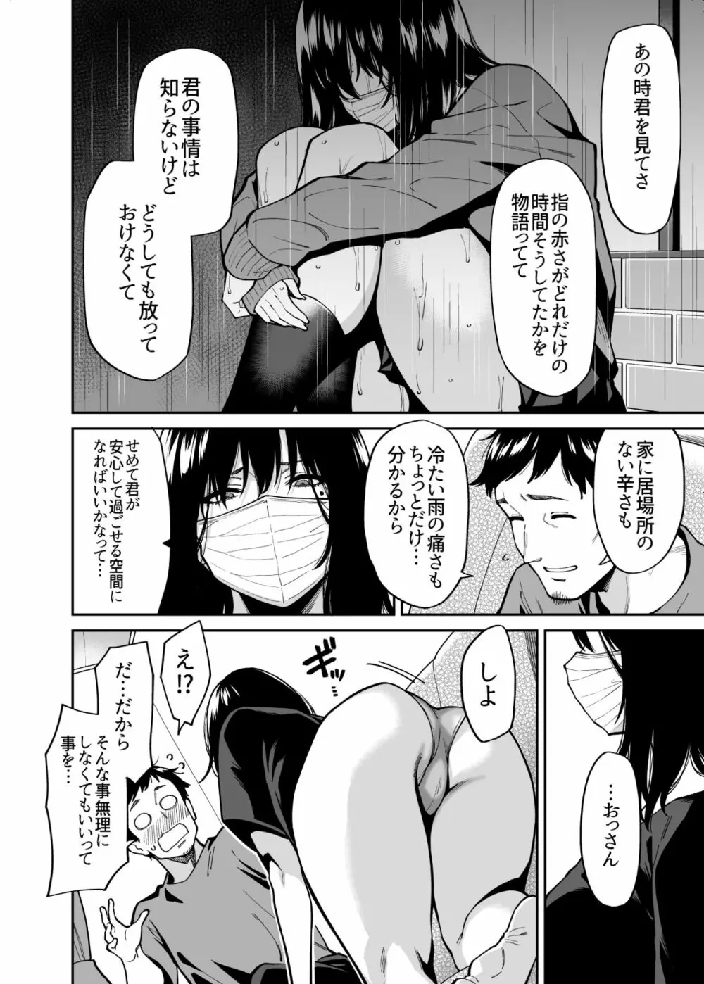 拾われた女の子とおじさんの話 17ページ