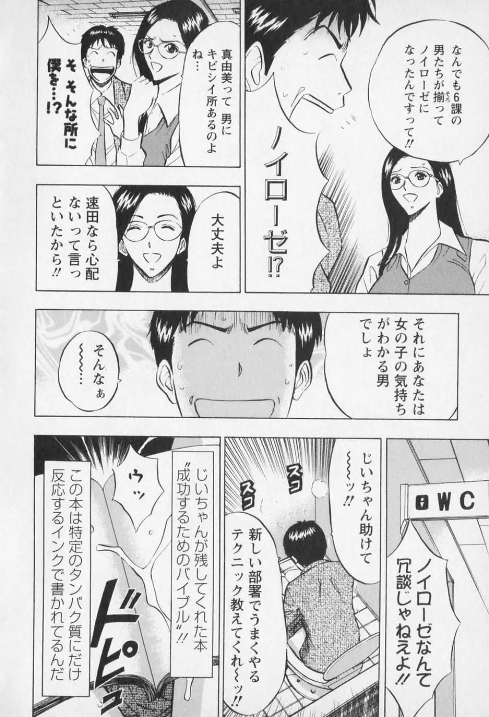 セクハラマン 第01巻 101ページ