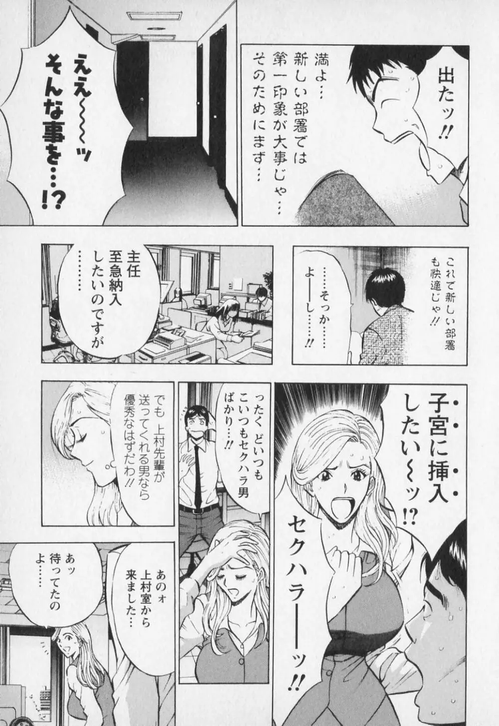 セクハラマン 第01巻 102ページ