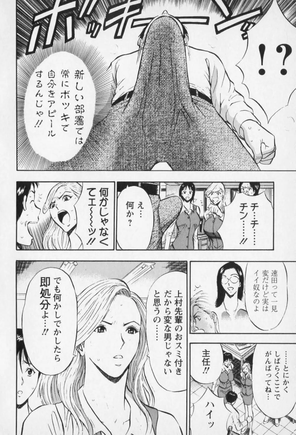 セクハラマン 第01巻 103ページ