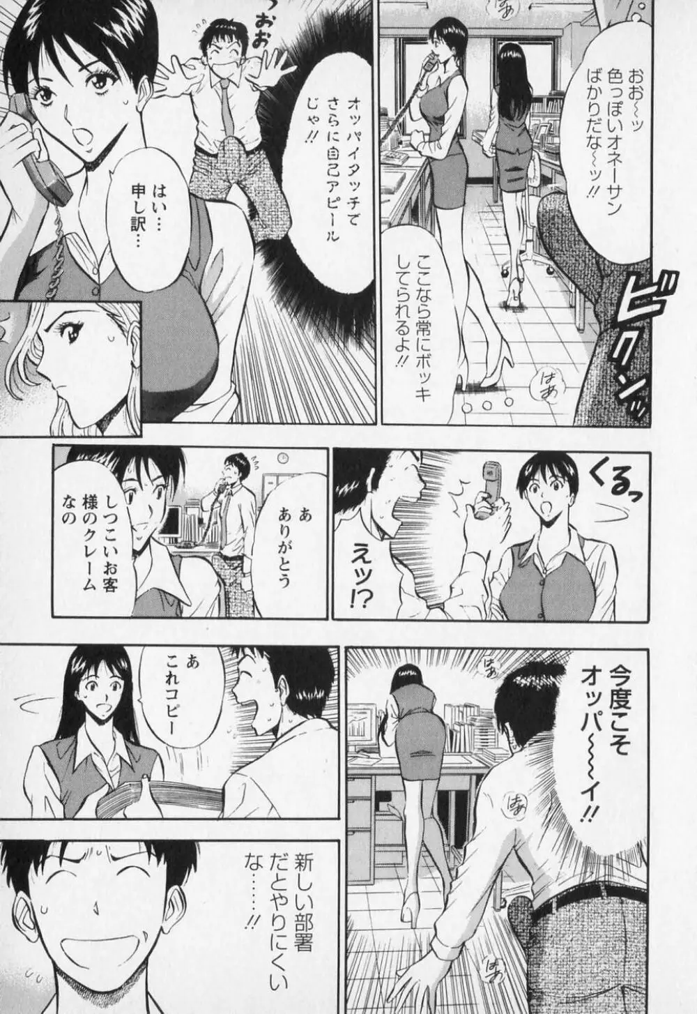 セクハラマン 第01巻 104ページ