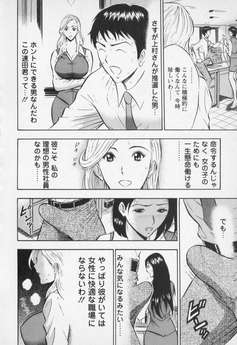 セクハラマン 第01巻 105ページ