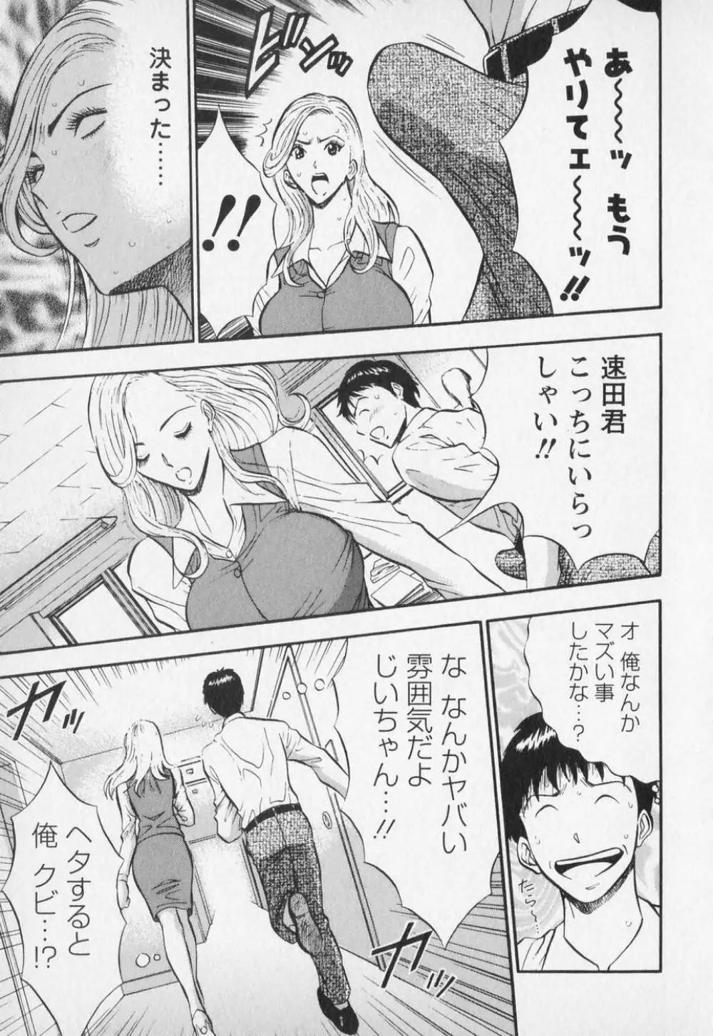 セクハラマン 第01巻 106ページ