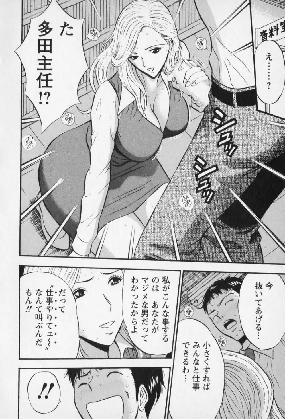 セクハラマン 第01巻 107ページ