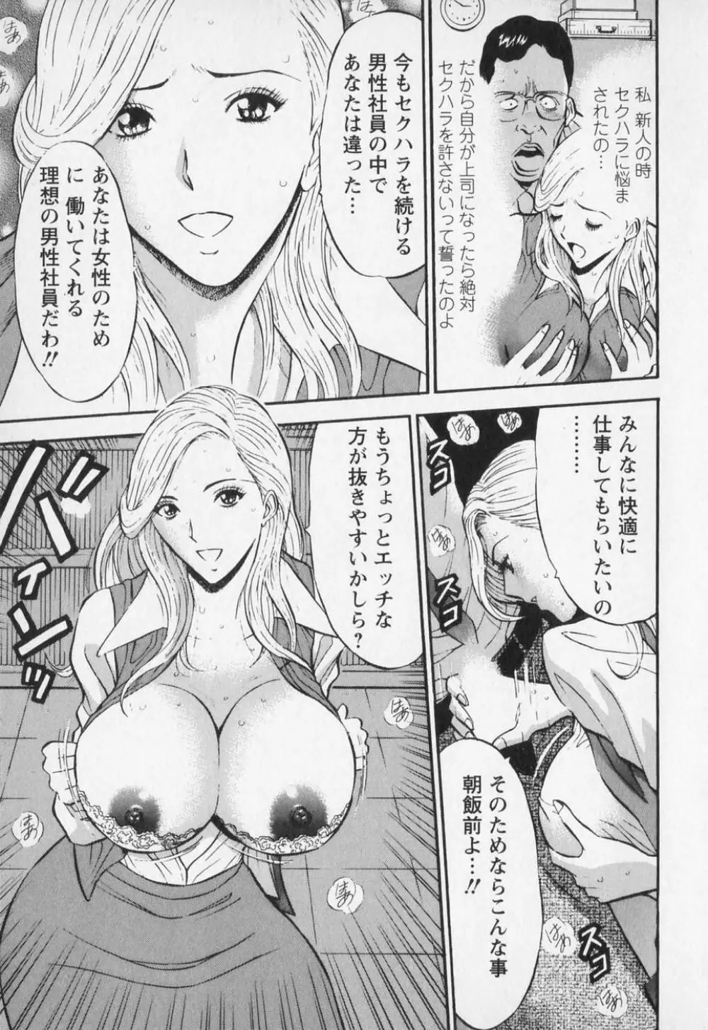 セクハラマン 第01巻 108ページ