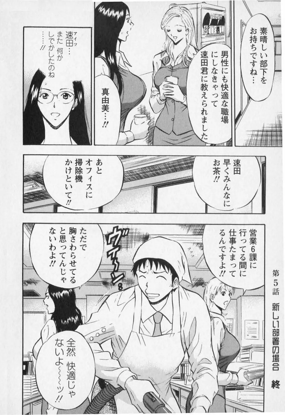 セクハラマン 第01巻 113ページ