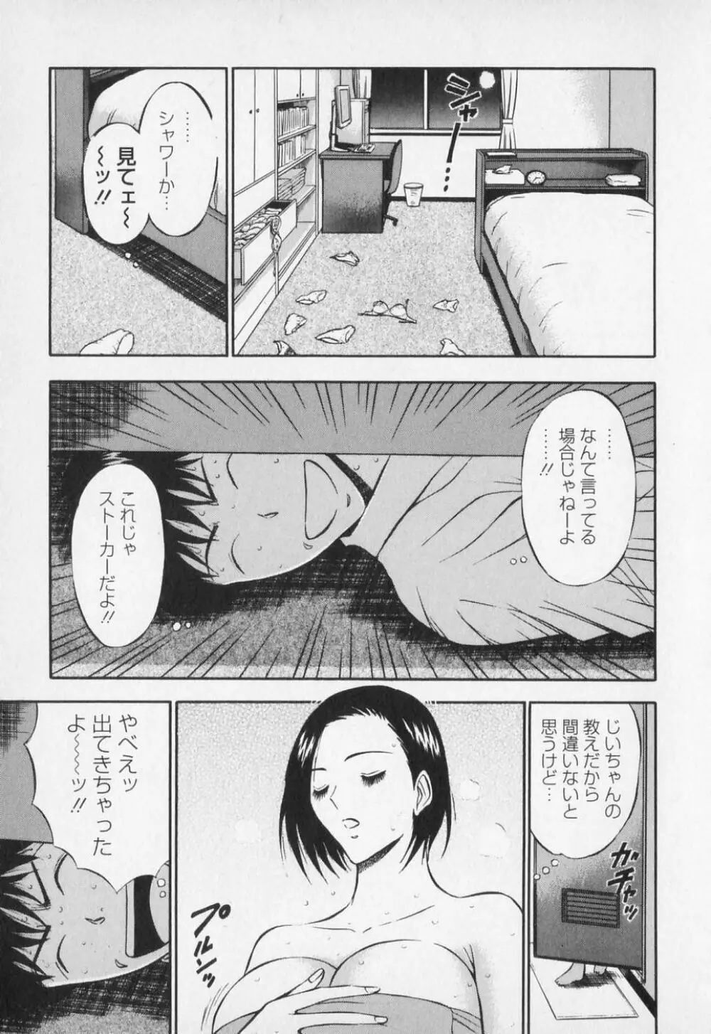 セクハラマン 第01巻 116ページ