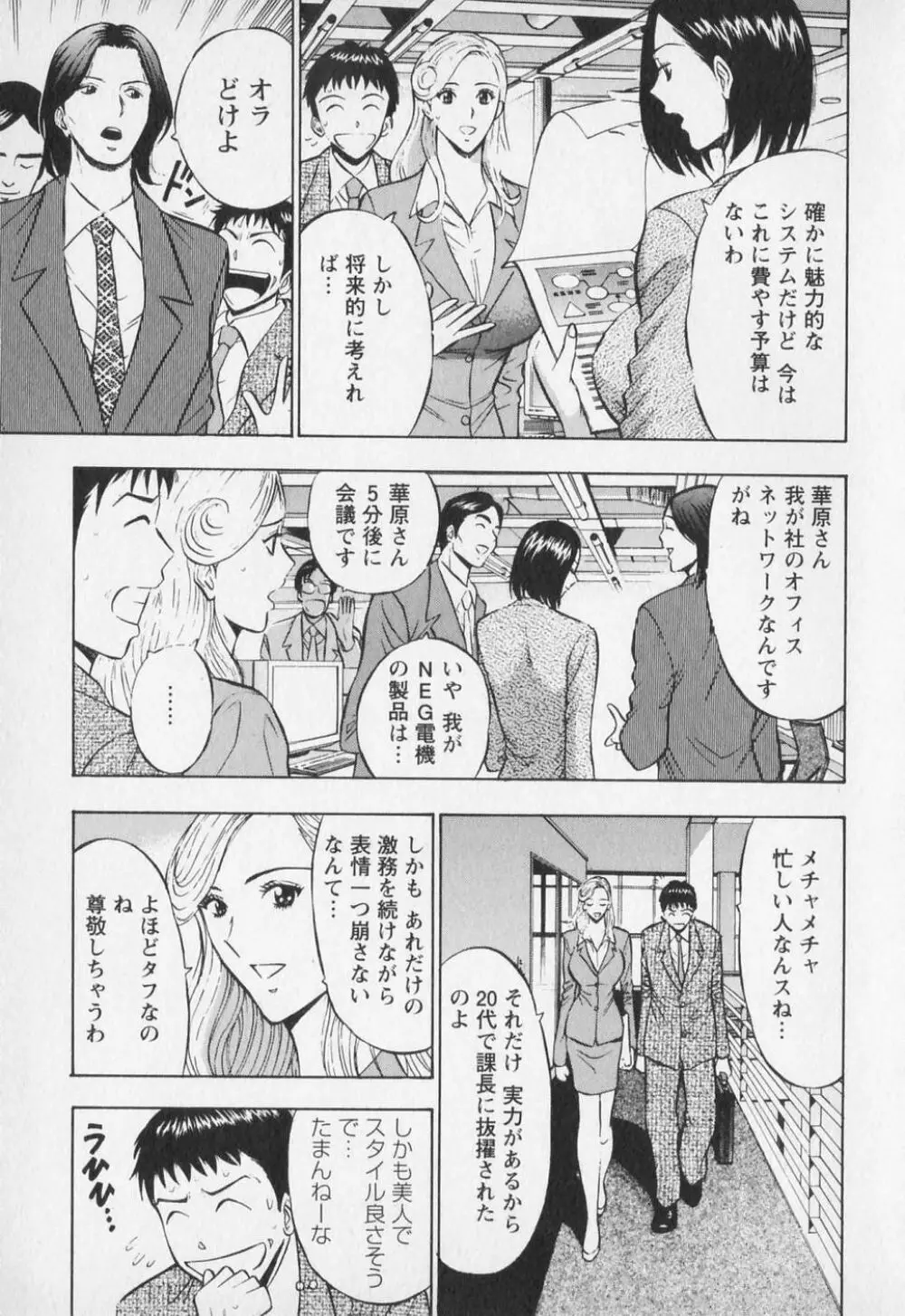 セクハラマン 第01巻 118ページ